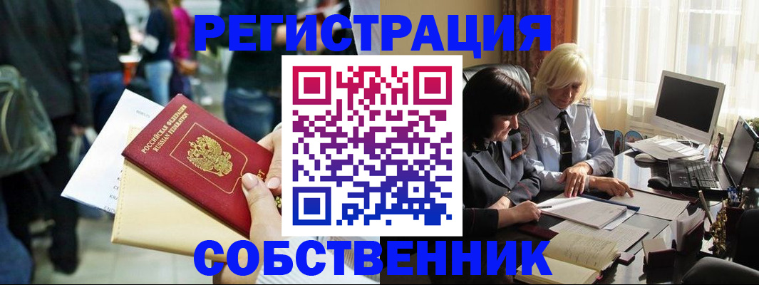 прописка от собственника в Удачном