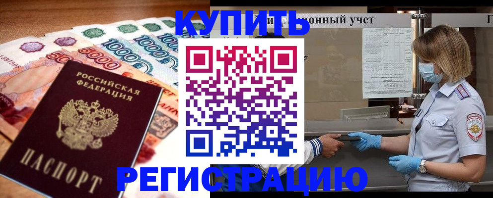 прописка от собственника в Удачном
