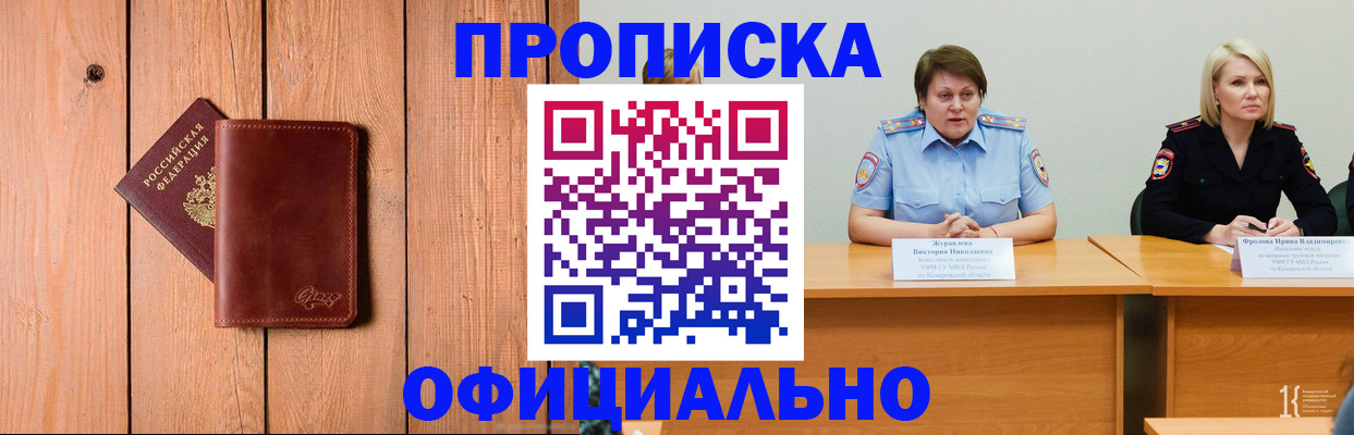 прописка для кредита в Удачном